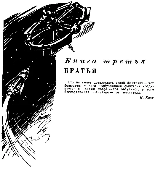 КНИГА ТРЕТЬЯ СОЛНЕЧНОЕ ПЛЕМЯ Часть первая СЛЕДЫ Человеку свойственно - фото 17
