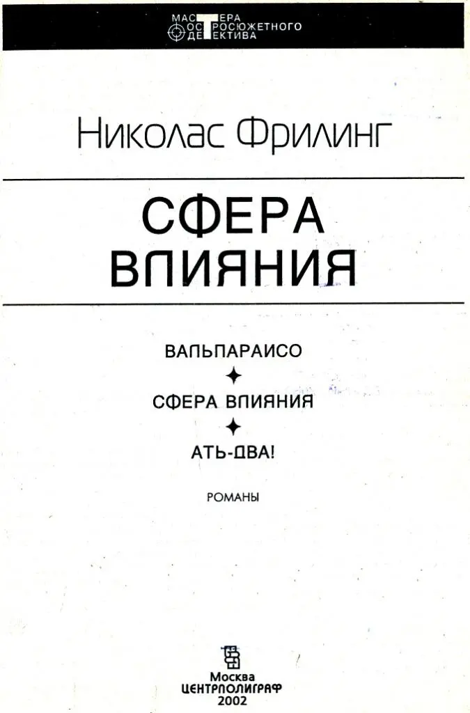 СФЕРА ВЛИЯНИЯ РОМАН THE KING OF THE RAINY COUNTRY Ван дер Вальк проснулся - фото 1