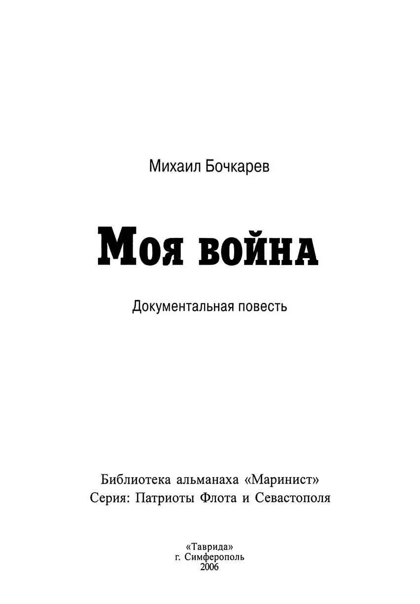 Об авторе и его книге Из поколения наших отцов Пожалуй всем известна - фото 3