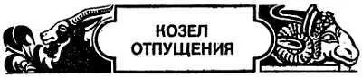 Девять лет греки осаждали Трою и не могли овладеть ею И случилось так что - фото 8