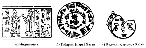 Рис 126 Хеттские иероглифические и клинописные печати Но лев это один из - фото 189