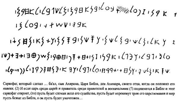 Рис 130 Надпись Ахирама из Библа до 1000 г до н э Ганс Бауэр сын - фото 193