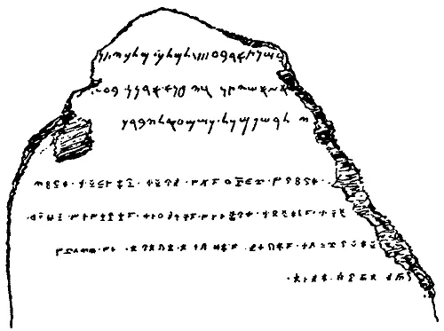 Рис 143 Финикийскокипрская билингва Документ из Идалейона Между тем - фото 212