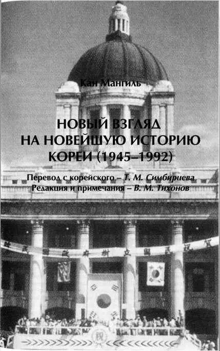 Предисловие переводчика Первоначально предполагалось что настоящая книга - фото 61