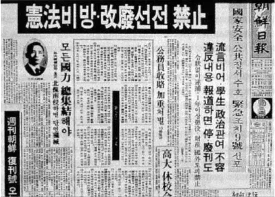 Рис 27 Номер центральной газеты Чосон ильбо за 13 мая 1975 г где - фото 88