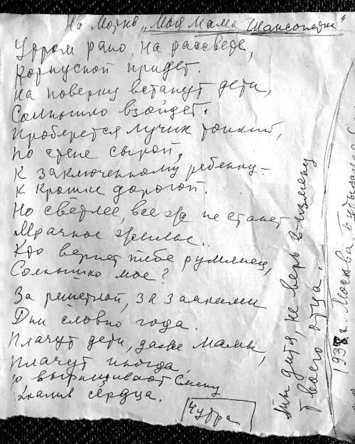 Песня про заключенных детей Записана Рахилью Плисецкой Бутырская тюрьма 1937 - фото 22