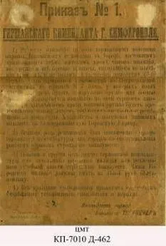 А Мальгин - Придуманная победа. К 100-летию украинского похода в Крым