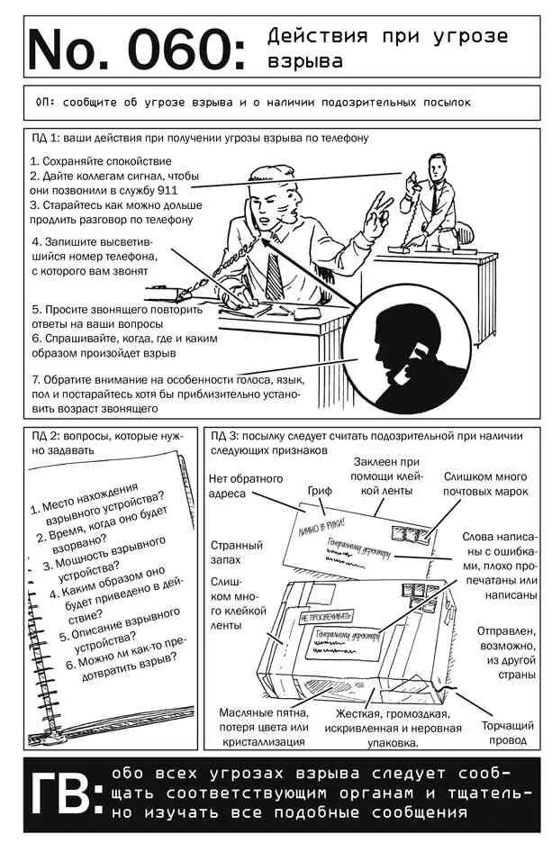 061 Избегание хакерских атак Когдато хакеры были одиночками не причинявшими - фото 63