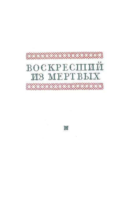 1 Кому в былые годы случалось прогуливаться в порту Хельсинки тот вероятно - фото 9