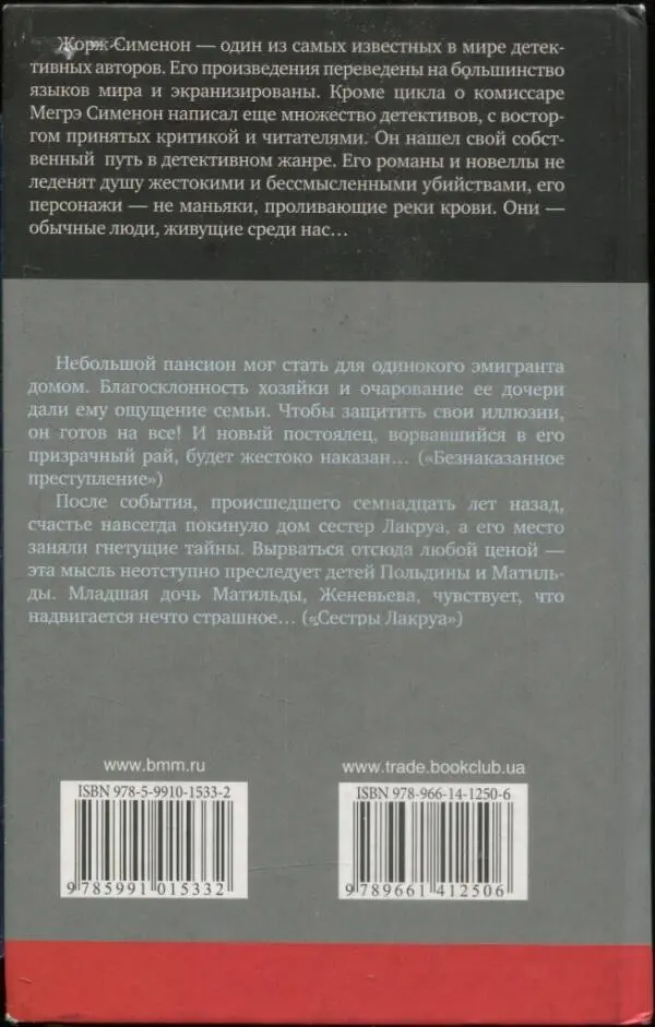 Жорж Сименон один из самых известных в мире детективных авторов Его - фото 4