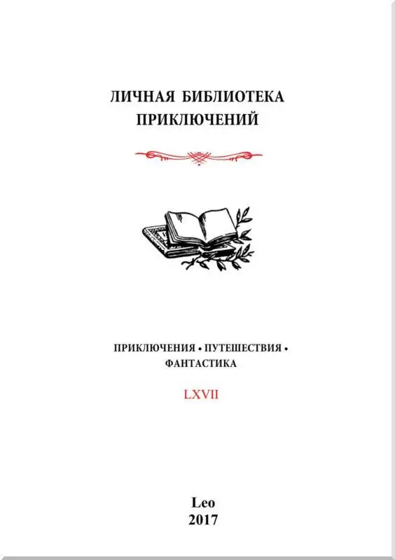 Георгий Гребенщиков СОКРОВЕННОЕ СКАЗАНИЕ О БЕЛОВОДЬЕ Легенда Великий князь - фото 1