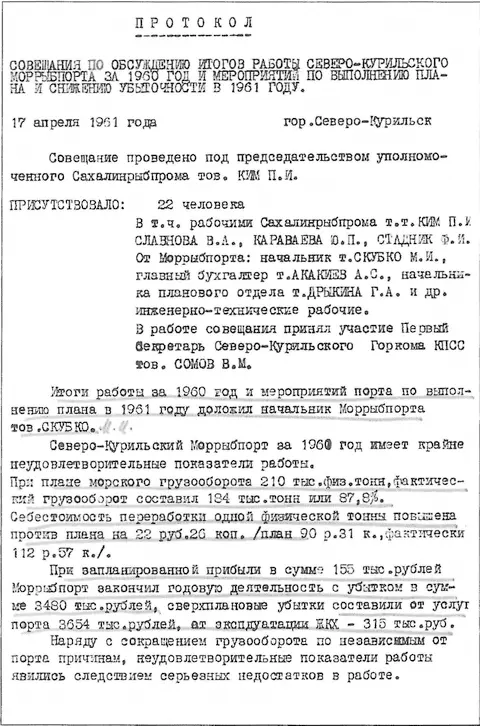 Выступающие дополняют докладчика Рабочие Подгорного китокомбината живут в - фото 40