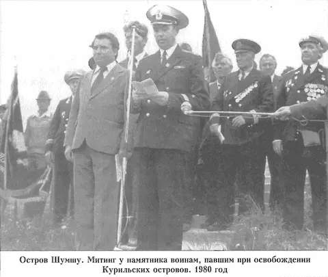 Так жили курильчане Пункт 15 правительственного постановления разрешал - фото 41