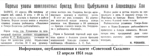 Утром 22 апреля 1951 года она завершила выполнение путинного задания Так было - фото 43