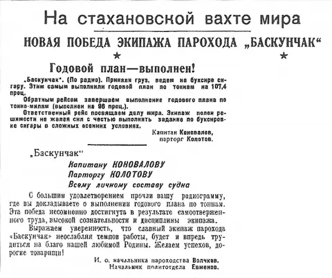 По поручению экипажа капитан Коновалов парторг Середа предсудкома Бердников - фото 58