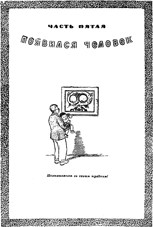 Человекообразная обезьяна шимпанзе Глава первая рассказывающая историю - фото 103
