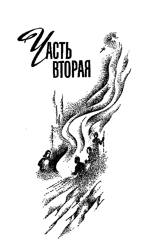 ЧАСТЬ ВТОРАЯ ГЛАВА ПЕРВАЯ О том чего только не измышлял народ когда он был - фото 9