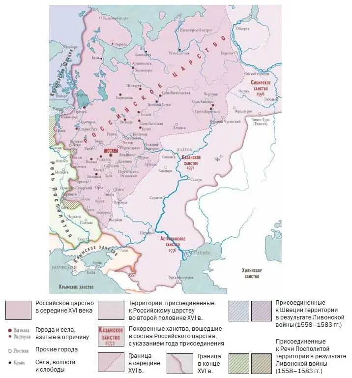 Российское царство во второй половине XVI века Сост И Кудряшов на основе - фото 32