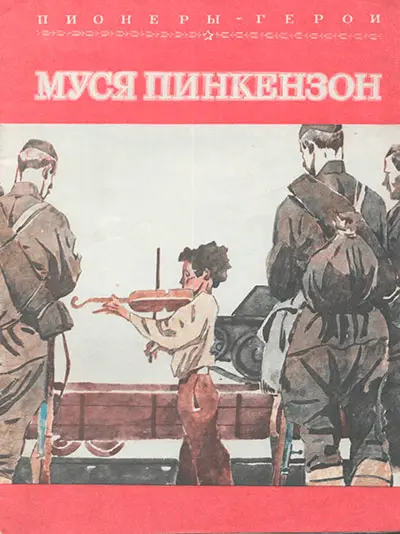 Мусик помогал матери укладывать вещи в чемодан Мама А мы вернёмся - фото 97