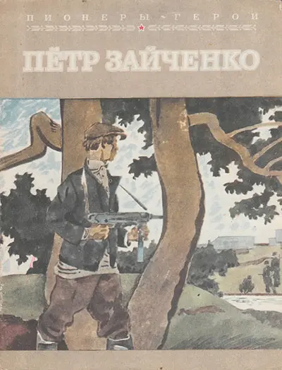 Когда немецкие фашисты в июне 1941 года напали поразбойничьи на нашу Родину - фото 107