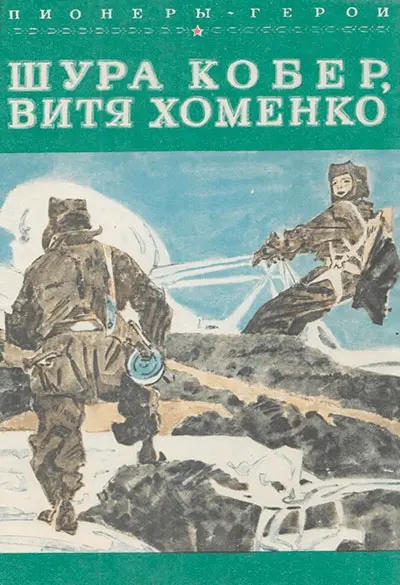 На круглой пузатой уличной тумбе где раньше висели пёстрые киноафиши и - фото 115
