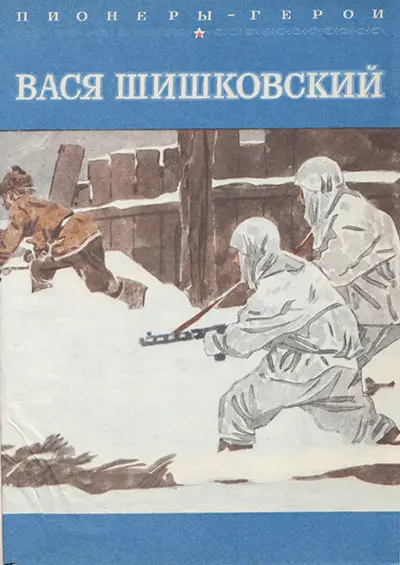 Бойцы цепочкой двигались по обочине улицы Двое несли длинное тяжёлое - фото 118
