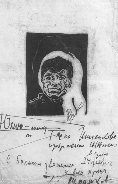 Портрет Шпаликова выполненный кинорежиссёром и оператором Ю Ильенко и - фото 26