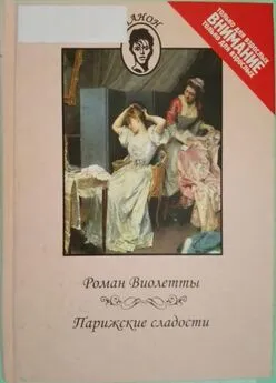 Любовь, секс и бывшие. Роман читать онлайн бесплатно Виола Свитч | Флибуста