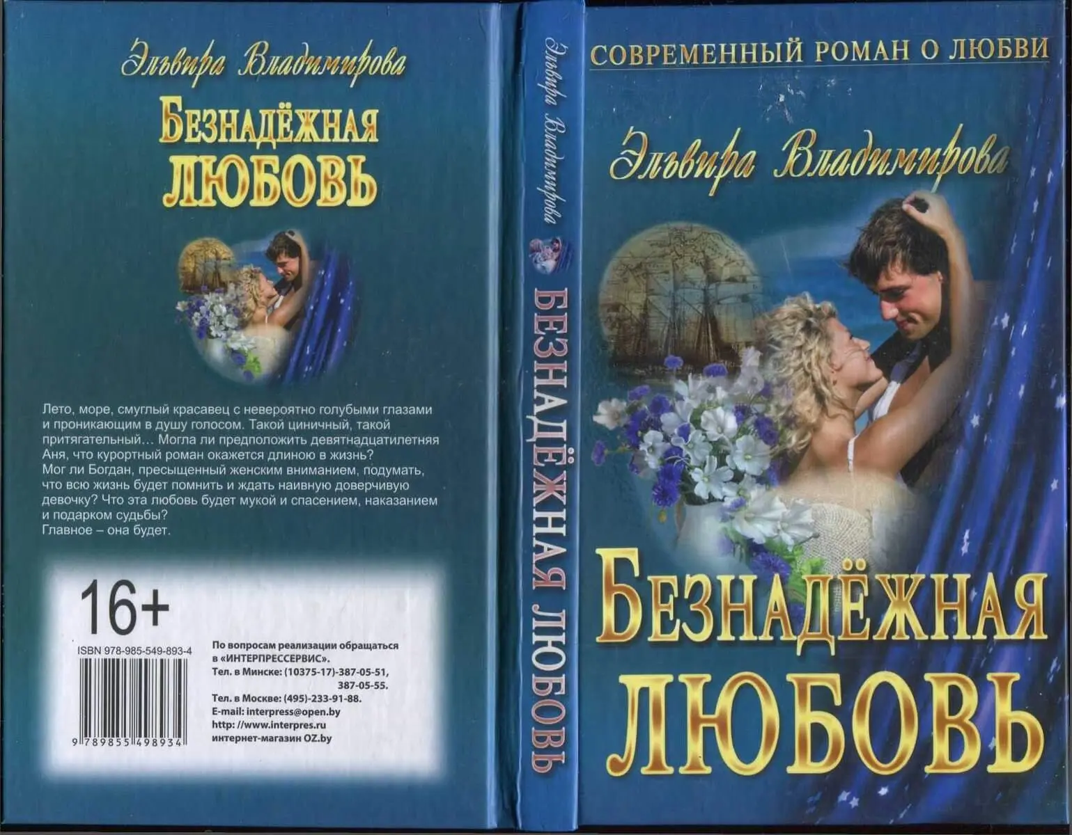 Внимание Текст предназначен только для предварительного ознакомительного - фото 2