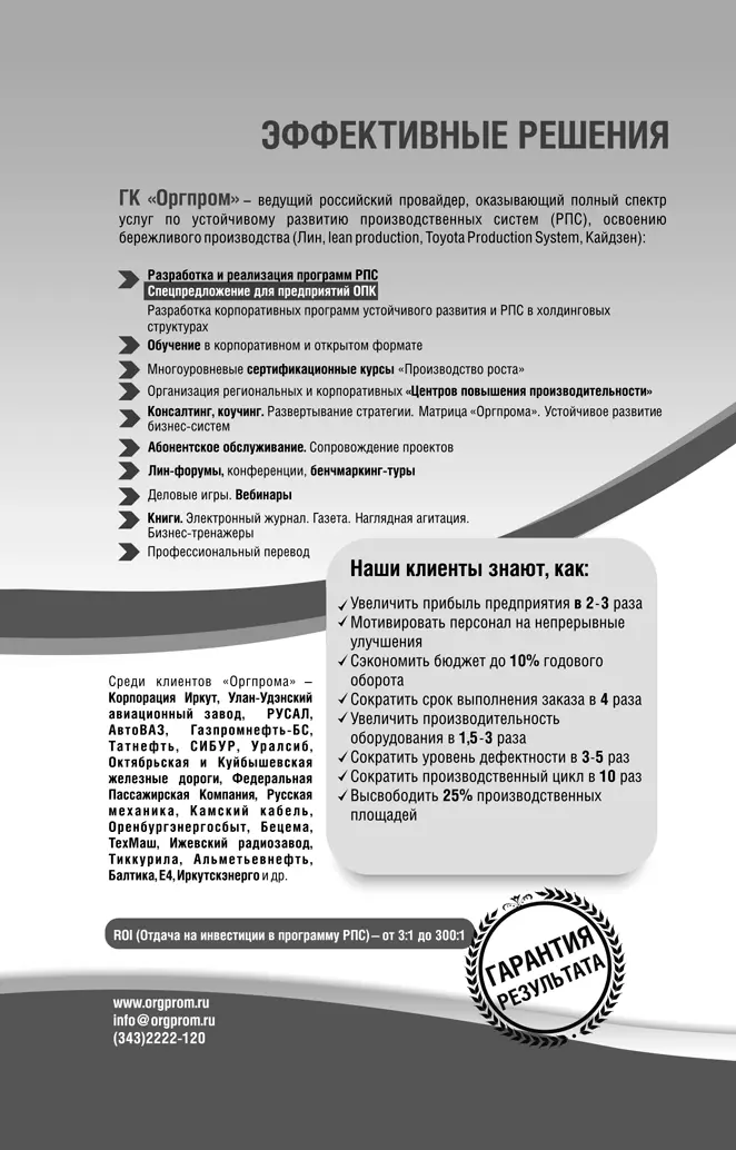 Сноски 1 Термин Лин от англ Lean Production используется здесь и далее - фото 62