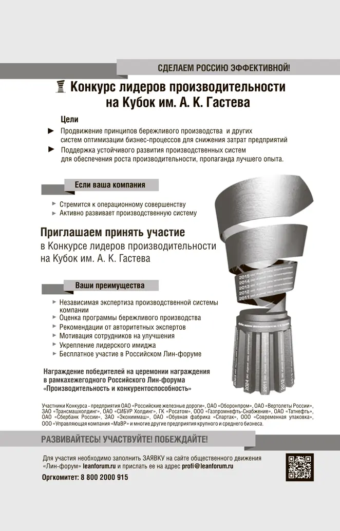 Сноски 1 Термин Лин от англ Lean Production используется здесь и далее - фото 64