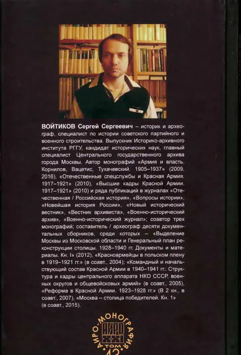 ВОЙТИКОВ Сергей Сергеевич историк и археограф специалист по истории - фото 3