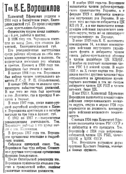 Климент Ефремович разу стал комиссаром Петрограда по гражданским делам и - фото 7