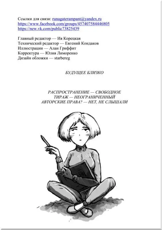 Буйный бродяга 6 зима 201718 Альманах коммунистической фантастики - фото 5