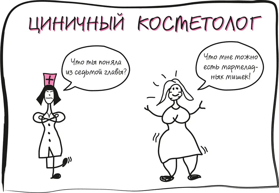Циничный глоссарий для блондинок а также брюнеток которым трудно - фото 97