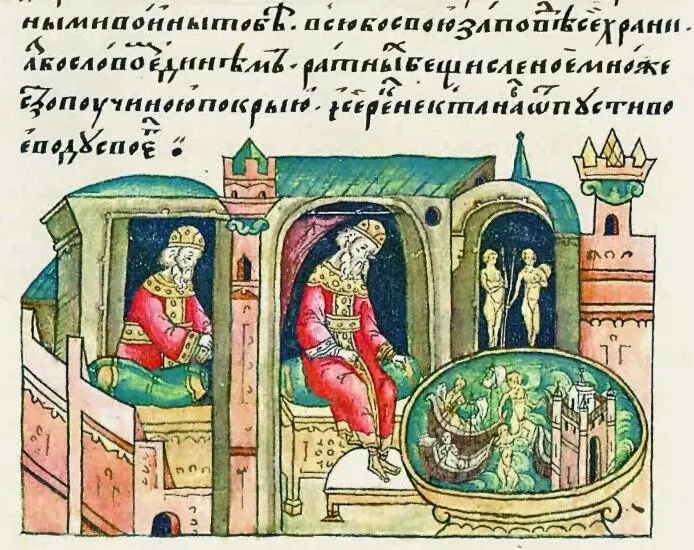 Та же сцена на миниатюре Лицевого летописного свода XVI в Хронографический - фото 16