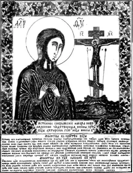 Чудотворная икона Ахтырской Божией Матери Лубочная картинка XVIII в 336 - фото 37