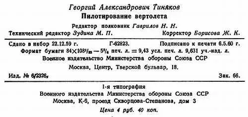 Примечания 1 Объединенное управление триммерами предложено автором в 1952 г - фото 102