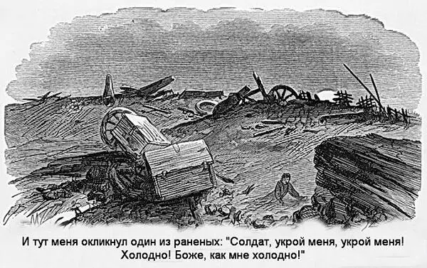 Совсем недолго длилась эта невероятная перестрелка и смерть с лихвой взяла - фото 17