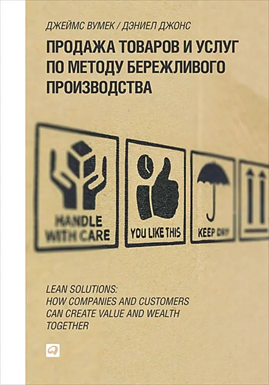 Оригинальное названиеLean Solutions How Companies and Customers Can Create - фото 21
