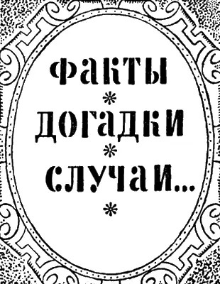 Заставки худ Н Абакумова СЛЕДЫ СХОДЯТСЯ В КОСМОСЕ 1 Тайна рождения - фото 136