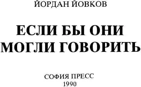 ВСЯК СВОЕ ИМЯ ЗНАЕТ Как раз на Новый год Васил праздновал свои именины Он - фото 2