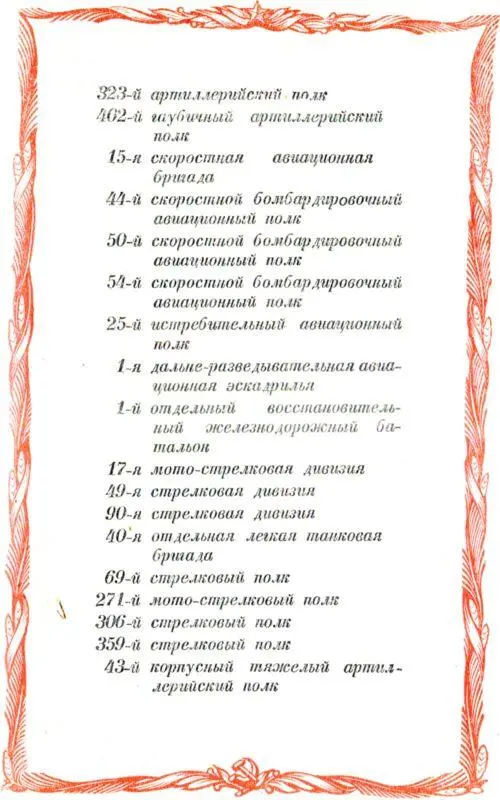 Примечания 1 Станция Тали дей - фото 210