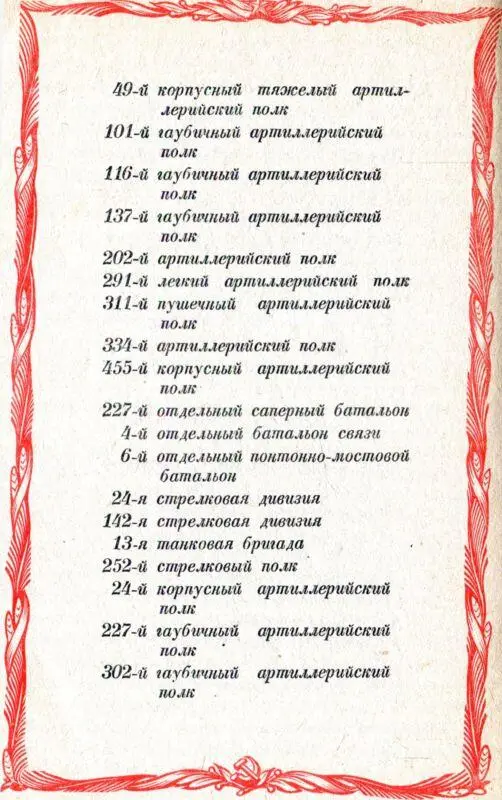 Примечания 1 Станция Тали действительно была занята См статью Гер - фото 211
