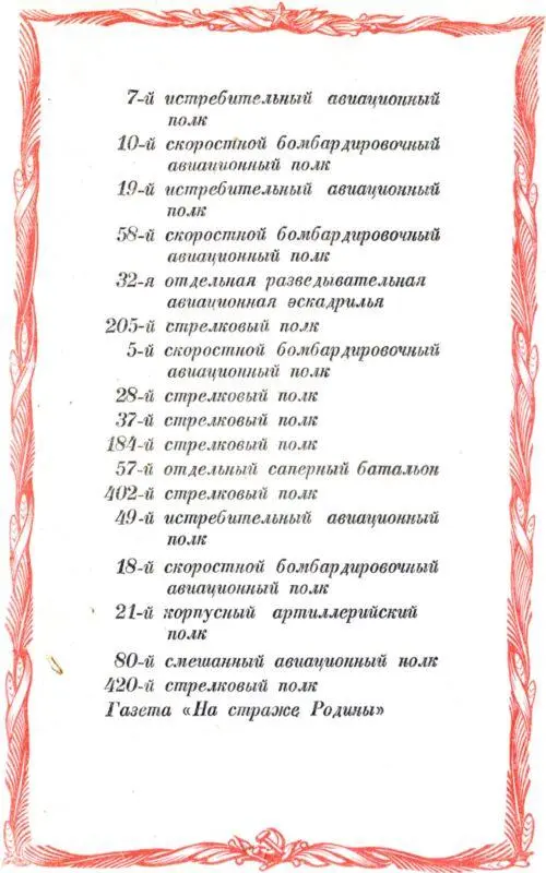 Примечания 1 Станция Тали действительно была занята См статью Героя - фото 212