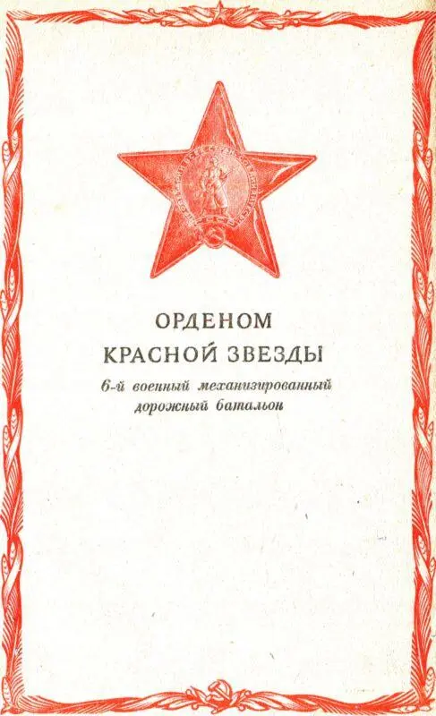 Примечания 1 Станция Тали действительно была занята См статью Героя - фото 213