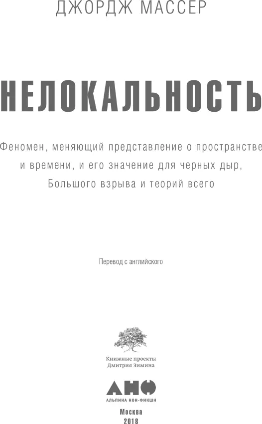 Редактор В Ионов Научный редактор Д Горбунов доктор физ мат наук - фото 1