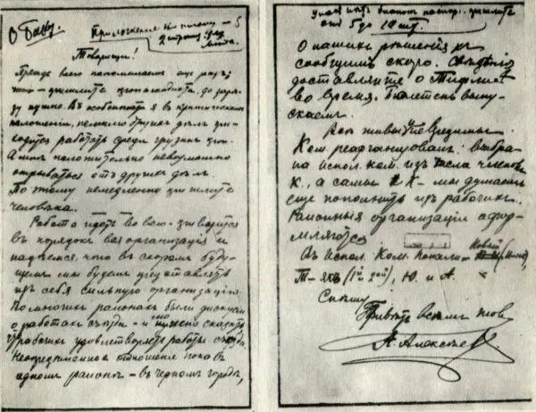 Письмо П А Джапаридзе Кавказскому Союзному комитету П А Джапаридзе с - фото 3