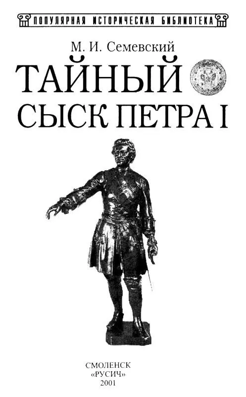 ЦАРИЦА ПРАСКОВЬЯ I БРАК ЦАРЯ ИВАНА V АЛЕКСЕЕВИЧА С ПРАСКОВЬЕЙ САЛТЫКОВОЙ По - фото 1