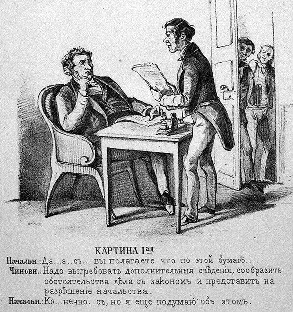 Бюрократия СПб 1860 Бюрократия СПб 1860 Бюрократия СПб 1860 - фото 2